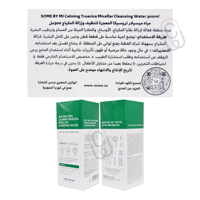 سوم باي مي مياه ميسيلار تروسيكا المعجزة لتنظيف وإز...