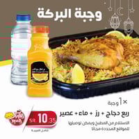 وجبة البركة