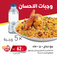 وجبات الاحسان (5 وجبة)