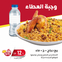 وجبة العطاء