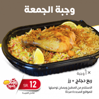 وجبة الجمعة