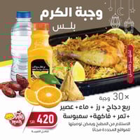 وجبة الكرم بلس شهري