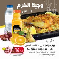 وجبة الكرم بلس