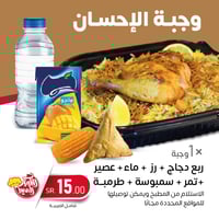 وجبة الإحسان