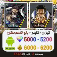حساب كيزارو + كايدو المدافع + بكج الدعم مفتوح + 50...