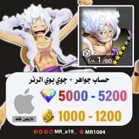 حساب جوي بوي الرنر + 5000 جوهرة + 1000 حجر | آيفون