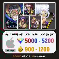 حساب جوي بوي الرنر + غارب + روجر الرنر + ايس يامات...