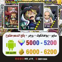 حساب سابو + سيرافيم بواهانكوك + روجر الأتاكر + بكج...