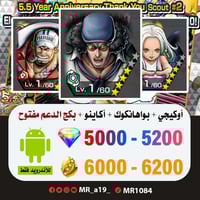 حساب أوكيجي + سيرافيم بواهانكوك + أكاينو + بكج الد...