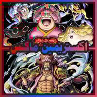 حساب بيغ مام المدافعة ماكس + روجر الاتاكر ماكس + ا...