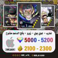 حساب غارب + جوي بوي + زورو + بكج الدعم مفتوح + 500...