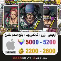 حساب أوكيجي + زورو + شانكس ريد + بكج الدعم مفتوح +...