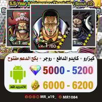 حساب كيزارو + كايدو المدافع + روجر الأتاكر + بكج ا...