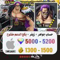 حساب زيفر + بكج الدعم مفتوح + 5000 جوهرة + 1300 حج...