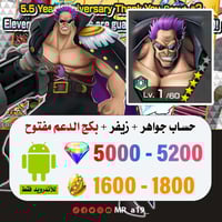 حساب زيفر + بكج الدعم مفتوح + 5000 جوهرة + 1600 حج...