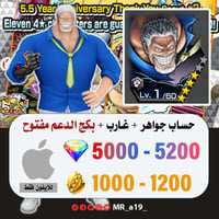 حساب غارب + بكج الدعم مفتوح + 5000 جوهرة + 1000 حج...