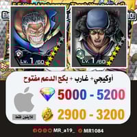 حساب أوكيجي + غارب + بكج الدعم مفتوح + 5000 جوهرة...