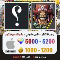 حساب روجر الأتاكر + اكس عشوائي + بكج الدعم مفتوح +...