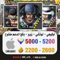 حساب أوكيجي + لوتشي + زورو + بكج الدعم مفتوح + 500...