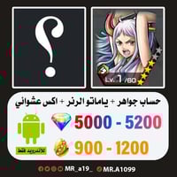 حساب ياماتو الرنر + اكس عشوائي + 5000 جوهرة + 900...
