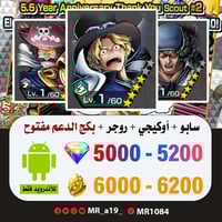 حساب سابو + أوكيجي + روجر الرنر + بكج الدعم مفتوح...