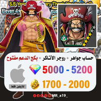 حساب روجر المهاجم + بكج الدعم مفتوح + 5000 جوهرة +...