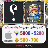 حساب تشوبر الايغهيد + اكس عشوائي + بكج الدعم مفتوح...