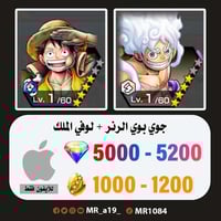 حساب جوي بوي الرنر + لوفي الملك + 5000 جوهرة + 100...