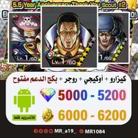 حساب كيزارو + أوكيجي + روجر الرنر + بكج الدعم مفتو...