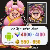 بق مام المدافعة + 4000 جوهرة + 550 حجر | أندرويد