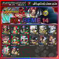 حساب 14 اكستريم 75 هايبر + باونتي فستات