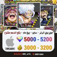 حساب جوي بوي الرنر + سابو + بيغ مام المدافعة + بكج...