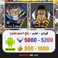حساب كيزارو + غارب + بكج الدعم مفتوح + 5000 جوهرة...
