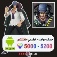 حساب أوكيجي ماكس + 5000 جوهرة | أندرويد