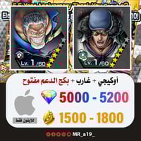 حساب أوكيجي + غارب + 5000 جوهرة + بكج الدعم مفتوح...