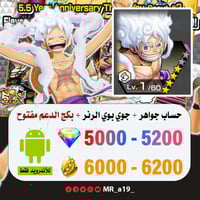 حساب جوي بوي الرنر + بكج الدعم مفتوح + 5000 جوهرة...