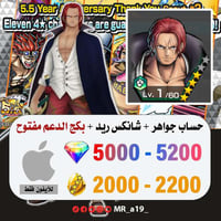 حساب شانكس ريد + بكج الدعم مفتوح + 5000 جوهرة + 20...
