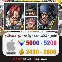 حساب أوكيجي + شانكس الباف + زورو + بيق مام + بكج ا...