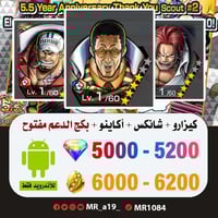 حساب كيزارو + شانكس الباف + اكاينو + بكج الدعم مفت...