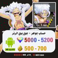 حساب جوي بوي الرنر + 5000 جوهرة + 500 حجر | أندروي...