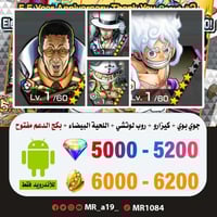 حساب جوي بوي الرنر + كيزارو + لوتشي + اللحية البيض...