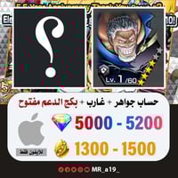 حساب غارب + اكس عشوائي + بكج الدعم مفتوح + 5000 جو...