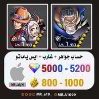 حساب غارب + ايس ياماتو + 5000 جوهرة + 800 حجر | آي...