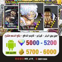 حساب جوي بوي الرنر + كيزارو + كايدو المدافع + بكج...