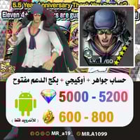 حساب أوكيجي + بكج الدعم مفتوح + 5000 جوهرة + 600 ح...