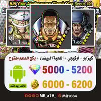 حساب كيزارو + أوكيجي + اللحية البيضاء + بكج الدعم...