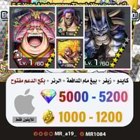 حساب كايدو الرنر + بيغ مام المدافعة + زيفر + بيغ م...