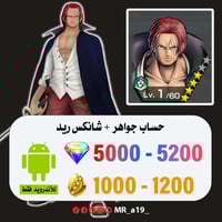 حساب شانكس ريد + 5000 جوهرة + 1000 حجر | أندرويد