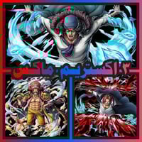 حساب أوكيجي ماكس + شانكس الباف ماكس + روجر الأتاكر...