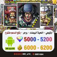 حساب أوكيجي + اللحية البيضاء + روجر الأتاكر + بكج...